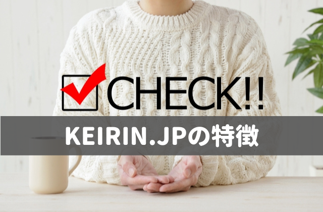 KEIRIN.JP（競輪JP）　投票方法　買い方
